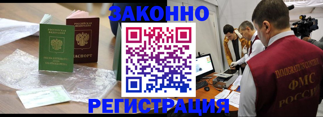 временная регистрация в квартире в Новошахтинске