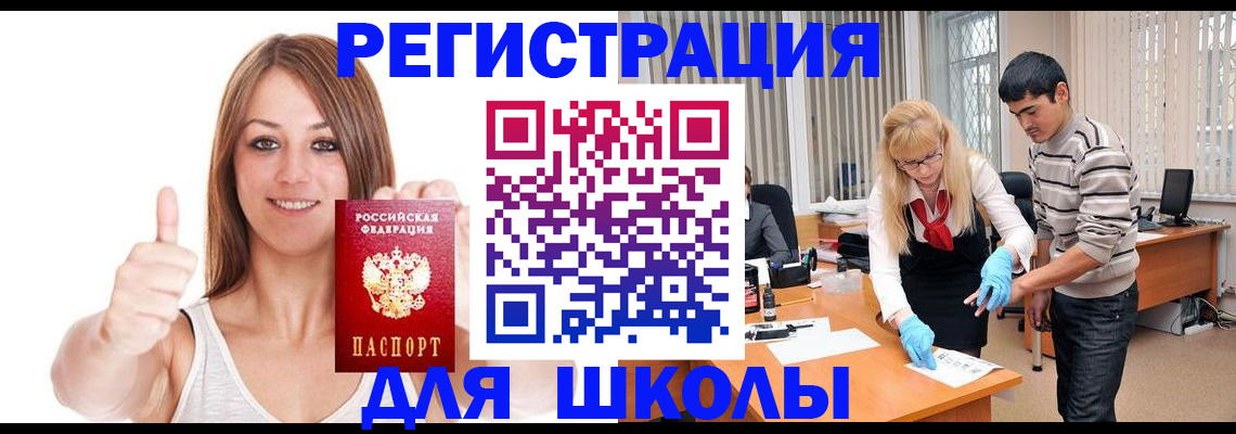 временная регистрация для всех в Новошахтинске